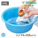 7月 ポイント 10倍 【公式直営店】 トンボタライ 50型 ブルー 多用途で使い勝手のよいタライ 食品衛生法適合 日本製 たらい 洗濯 くつ洗い つけ置き 飲料水の保存冷却 せんたく センタク 洗たく 洗濯 靴下洗い 手洗い つけ置き 汚れ落とし