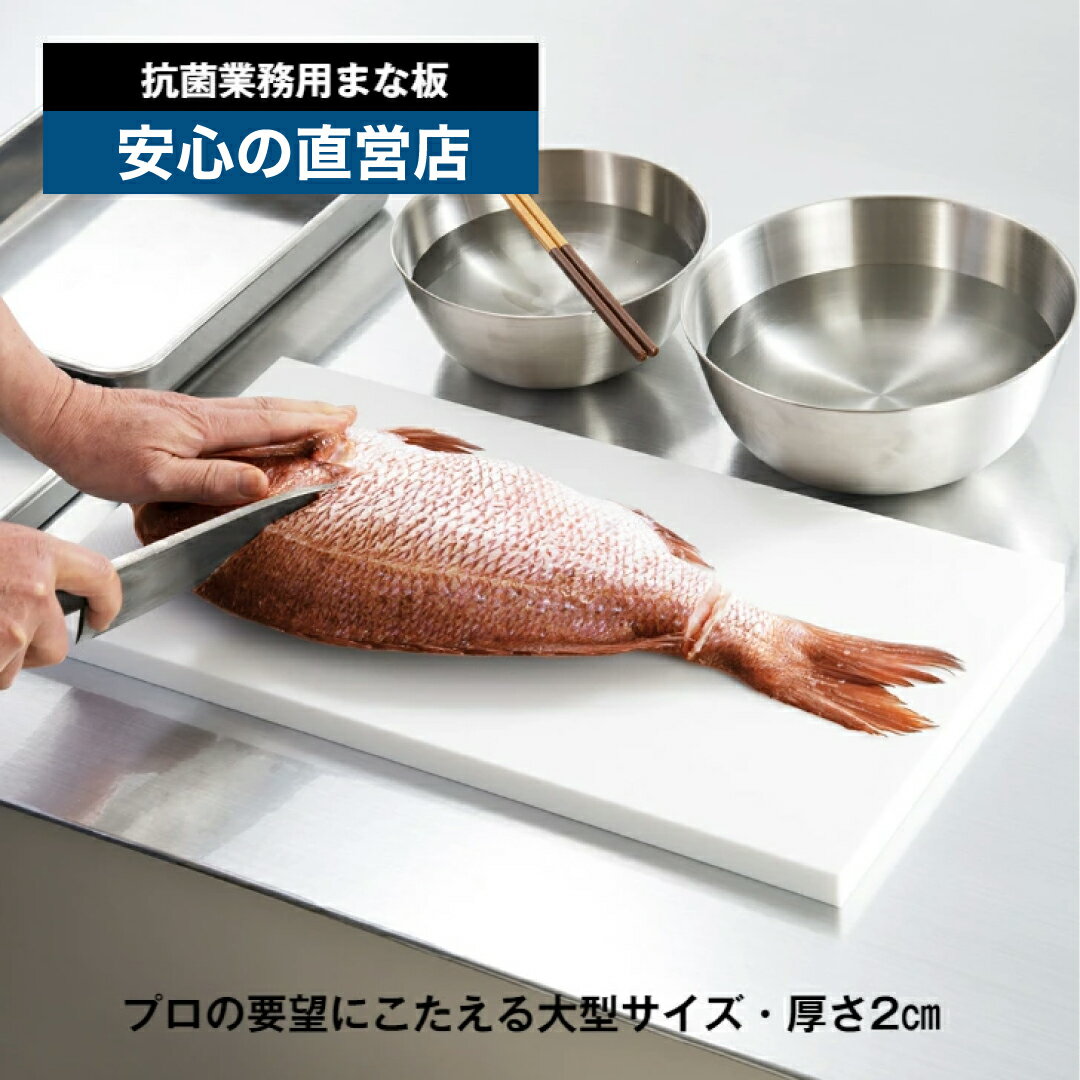 楽天市場】抗菌まな板 業務用の通販