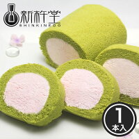 【春季限定】春色スターロール 1本 新杵堂 洋菓子 ロールケーキ 桜 さくら サクラ スイーツ ギフト お土産