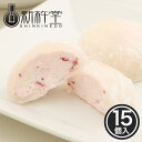 【10%OFF☆ 楽天スーパーSALE目玉商品】 苺ムース大福 15個 / 新杵堂 苺 いちご 果肉 ムース 大福 餅 和菓子 お土産 ギフト