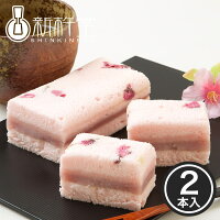 【春季限定】桜の風味が漂う和風ケーキ「桜ふわふわ」 2本 / 新杵堂 洋菓子 桜 さくら サクラ スイーツ ケーキ ギフト お土産