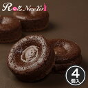 Rolls New York フォンダンショコラ カスタード 4個 新杵堂 スイーツ チョコレート ギフト プレゼント バレンタイン 母の日 贈り物 お土産 母の日 父の日