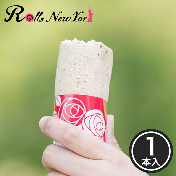 Rolls New York アイスロール ローズティー 1本 / 新杵堂 ロールケーキ ミニロール スイーツ インスタ映え かわいい お土産 アイス ギフト