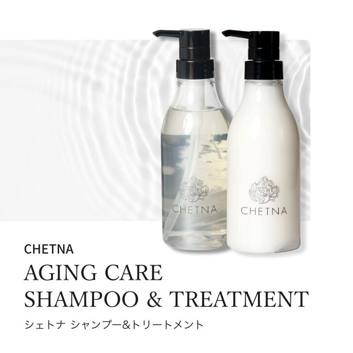 CHETNA シャンプー＆トリートメント 400ml ノンシリコン アミノ酸 弱酸性 天然由来 ダメージ補修 パサつき くせ ハリコシ エイジングケア ボリューム