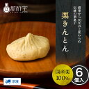 【2023年度産】中津川栗きんとん300g×3個【送料別】