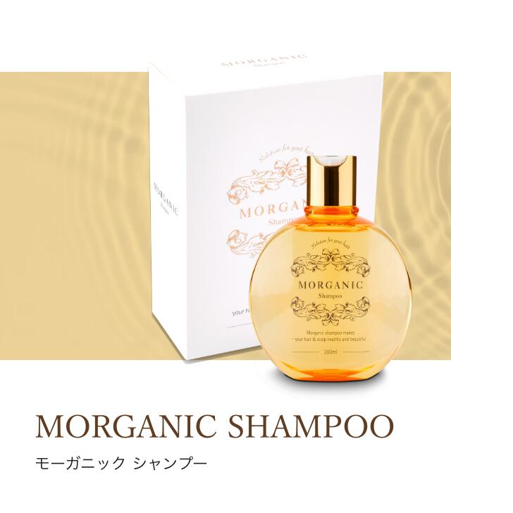 モーガニックシャンプー MOGANIC SHAMPOO 300ml ノンシリコン アミノ酸 弱酸性 天然由来 敏感肌 ダメージ補修 パサつき くせ ハリコシ ボリューム 頭皮環境