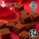 新杵堂 和ショコラ チョコレート 24