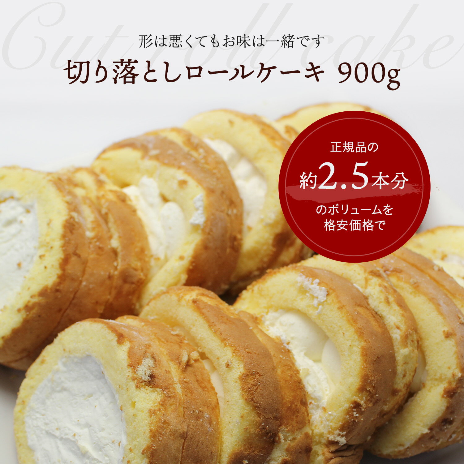 新杵堂 訳あり スイーツ ロールケーキ 切り落とし 切れ端 お徳用 900g 冷凍 洋菓子 誕生日 和菓子 お菓子 冷菓 お歳暮 御歳暮 贈り物 のし ギフト プチギフト もらって嬉しい 送料無料 在庫処分 母の日 プレゼント 年配 70代 80代 孫