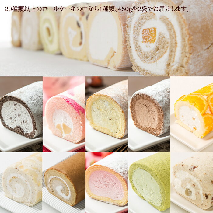 【送料無料】新杵堂 訳あり スイーツ ロールケーキ 切り落とし 切れ端 お徳用 900g [ 冷凍 ]