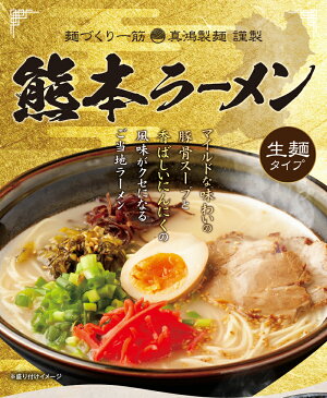 【2食セット】本場熊本ラーメン とんこつラーメン 生麺タイプ ポークと鶏がらをじっくり煮込んで取り出したスープ 真鴻 ラーメン 豚骨らーめん 豚骨鶏がらラーメン 国産 豚骨らぁめん 食品 にんにく ニンニク 香味油