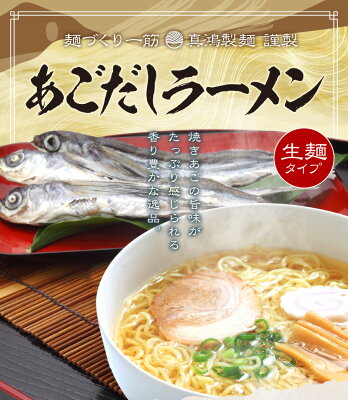 製麺所直販 ラーメン 真鴻食品 【2食セット】 1000円ポッキリ あごだしラーメン ラーメン ギフト 極麺 生麺 送料無料 1000円 あごだしらーめん お取り寄せ ラーメンセット ラーメンメーカー ラーメンスープ ポッキリ ぽっきり 【土日祝も発送】【ck】 画像2
