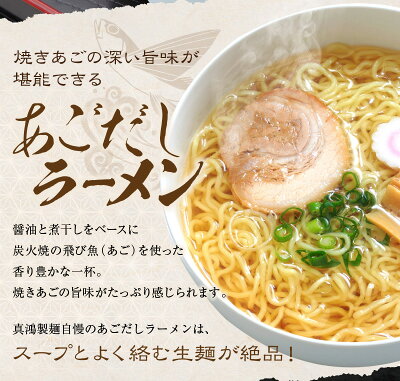 製麺所直販 ラーメン 真鴻食品 【2食セット】 1000円ポッキリ あごだしラーメン ラーメン ギフト 極麺 生麺 送料無料 1000円 あごだしらーめん お取り寄せ ラーメンセット ラーメンメーカー ラーメンスープ ポッキリ ぽっきり 【土日祝も発送】【ck】 画像3