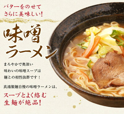 製麺所直販 ラーメン 真鴻食品 【3食セット】 味噌ラーメン ラーメン ギフト 送料無料 みそラーメン お取り寄せラーメン お取り寄せ らーめん ラーメンセット 生麺 ラーメンスープ 【土日祝も発送】【ck】 画像3