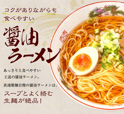 製麺所直販 ラーメン 真鴻食品 【6食セット】 しょうゆラーメン 醤油ラーメン ラーメン 送料無料 お取り寄せ らーめん 食品 相席 神戸 ギフト ラーメンセット ラーメンメーカー 生麺 ラーメンスープ 【土日祝も発送】【ck】 画像3