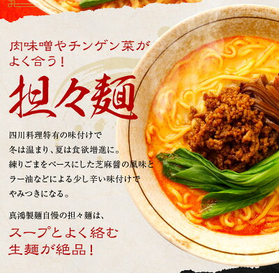 製麺所直販 ラーメン 真鴻食品 【3食セット】 担々麺 ラーメン ギフト 極麺 生麺 送料無料 らーめん お取り寄せ お取り寄せラーメン タンタンメン ラーメンセット ラーメンメーカー ラーメンスープ 生麺タイプ 食欲増進 【土日祝も発送】【ck】 画像3