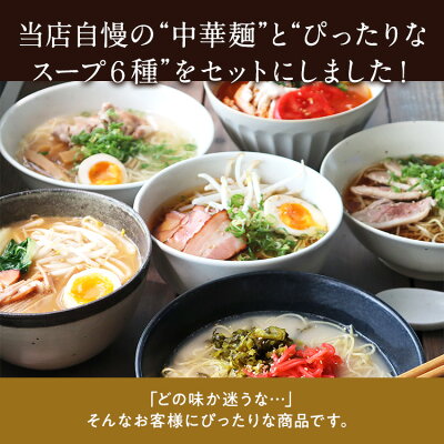 製麺所直販 ラーメン 真鴻食品 福袋 優(ゆう)の中華麺6食セット 製麺所 直送 生麺 ラーメン トマト 醤油 味噌 坦々麺 あごだし 塩 お土産 ラーメンセット 食べ比べ お歳暮 ギフト ご当地 お取り寄せグルメ 送料無料 箱 個包装 【土日祝も発送】CK 画像2