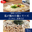 【1000円】私が極めた麺 2種( そうめん / 日本そば )から選べる乾麺2把セット お試し 保存食 国産 国内産 しまだ麺 しまだ製法麺(4)