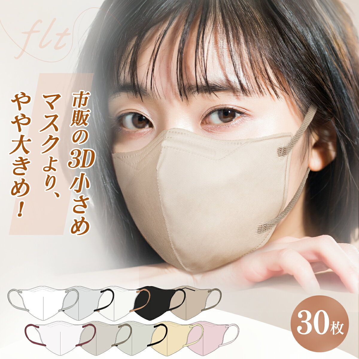 \敏感肌もOK/マスク 不織布 小さめ バイカラー 立体マスク レディース・子供用 カラーマスク 血色マスク 30枚 使い捨てマスク 立体 小さめ 耳が痛くなら...