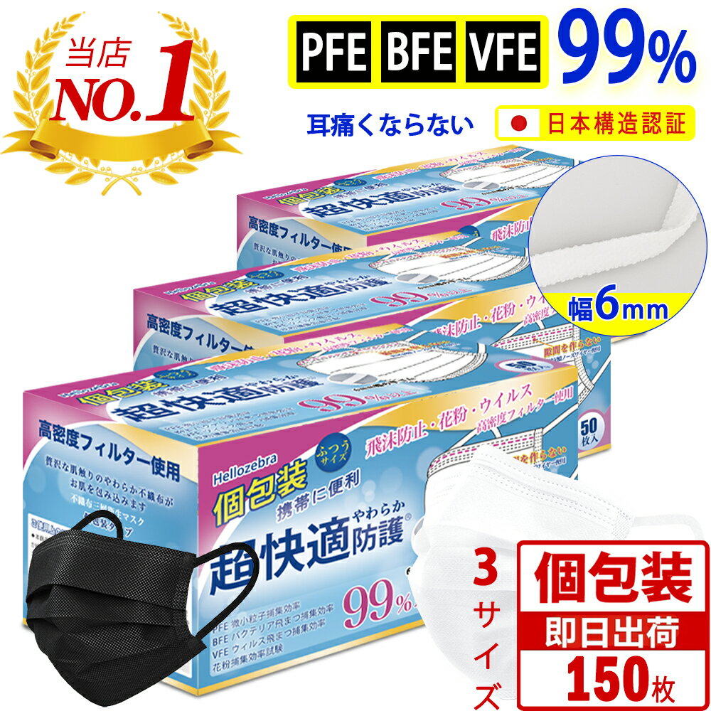 2個で11%OFF★個包装 マスク 不織布 黒 150枚 (50枚×3箱) 使い捨て マスク 耳痛くならない 平ゴム 不織布 マスク 小さめ 女性用 プリーツ 息しやすい 夏用 白 冬 三層マスク ふつうサイズ 男女兼用 飛沫防止 ウイルス PM2.5花粉対策 抗菌通気 超快適 送料無料 国内発送