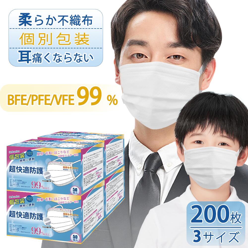 ＼やわらか不織布／マスク 不織布マスク 個包装 マスク 99%カット 200枚 使い捨て マスク 大きめ 大人用 白 冬 夏用 子供 不織布 マスク 黒 耳が痛くならない 平ゴム 3層マスク プリーツ 高学年 飛沫防止 ウイルス PM2.5 花粉対策 抗菌通気 超快適