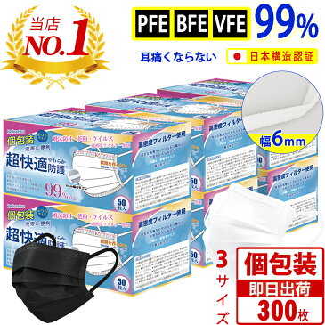 ＼大容量限定価格／個包装 マスク 不織布 使い捨て マスク 300枚入(50枚×6箱) 白 マスク 大きめ 大人用 男女兼用 子供用 夏用 マスク 耳が痛くならない 平ゴム プリーツ 高学年 三層構造 防塵 飛沫防止 ウイルス PM2.5 花粉対策 防護マスク 抗菌通気 超快適 呼吸しやすい