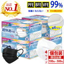 マスク 不織布＼1位獲得★NEW大きいサイズ／耳が痛くならない 個包装 マスク 黒 白 大人用/子供用 プリーツマスク 立体 使い捨てマスク 大きめ ふつう 小さめ 冬 夏 柔らか 3層マスク 6mm平ゴム 高学年 飛沫防止 ウイルス PM2.5 花粉対策 抗菌通気 99 カット 超快適防護