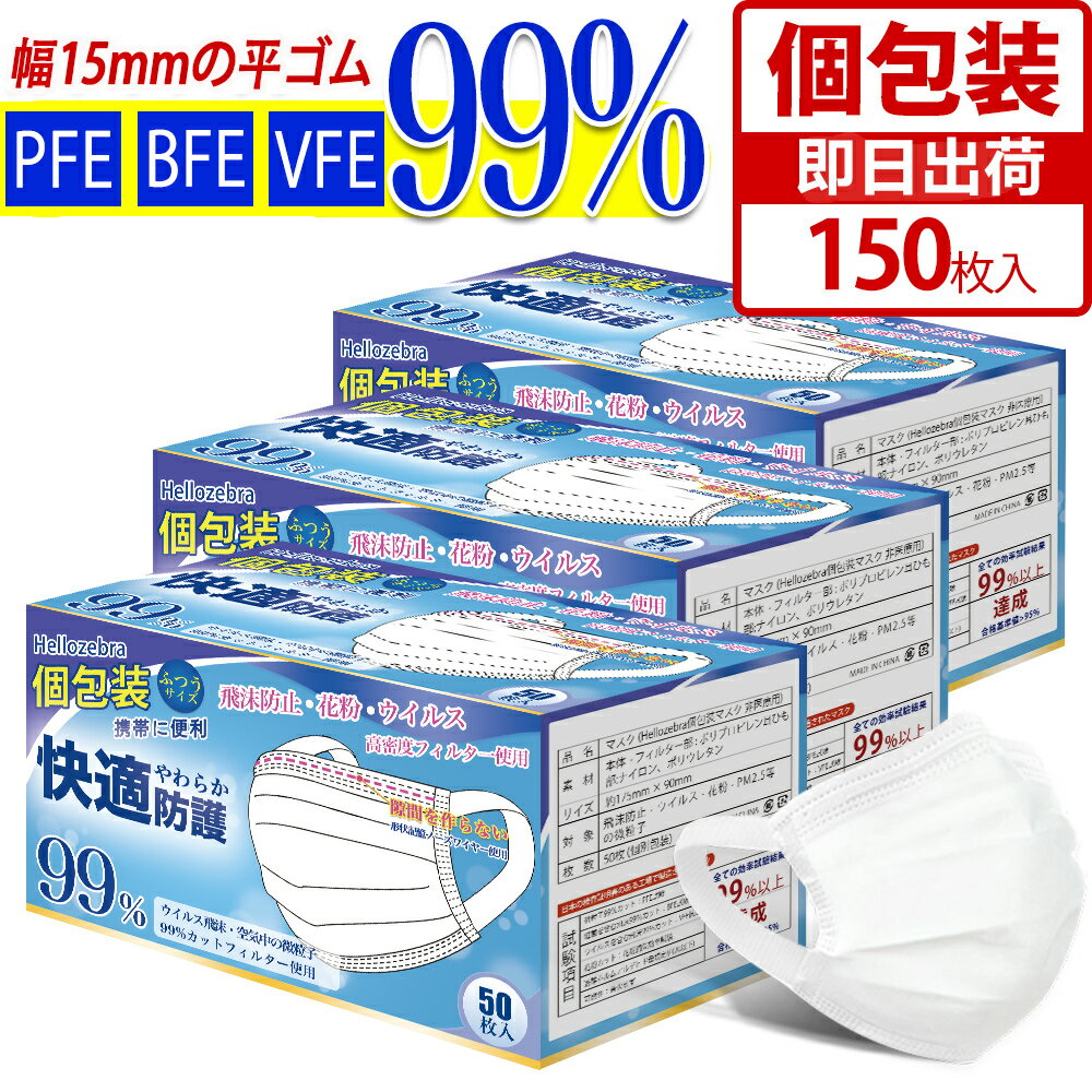 耳らくリラ★耳紐改良 不織布 マスク 大人用 個包装 マスク 子供用 小さめ 立体 150枚(50枚×3箱) 使い捨て マスク 耳が痛くなりにくい プリーツ 小学生 白 夏用 ふつう 広耳 三層構造 高機能 PM2.5 飛沫防止 ウイルス 風邪 花粉対策 防護 抗菌通気超快適 耳痛くない