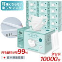 【大量限定価格・法人様】個包装 マスク 不織布マスク 子供用 耳が痛くならない10000枚 (50枚×200箱) 使い捨てマスク 小さめ 子供 女性用 白 冬マ...