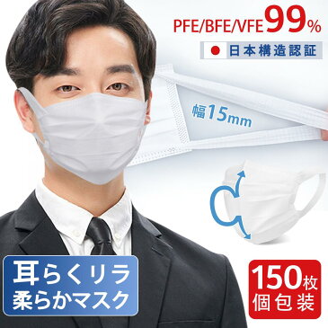 9/11 01:59迄限定価格★耳紐改良 マスク 不織布 マスク 耳が痛くならない 個包装 マスク 小さめ 子供用 大人用 Ω式 150枚(50枚×3箱) 使い捨て マスク息しやすい プリーツ 小学生 白 夏用 ふつう 広耳 三層構造 高機能 PM2.5 飛沫防止 ウイルス 風邪 花粉対策 防護 抗菌通気