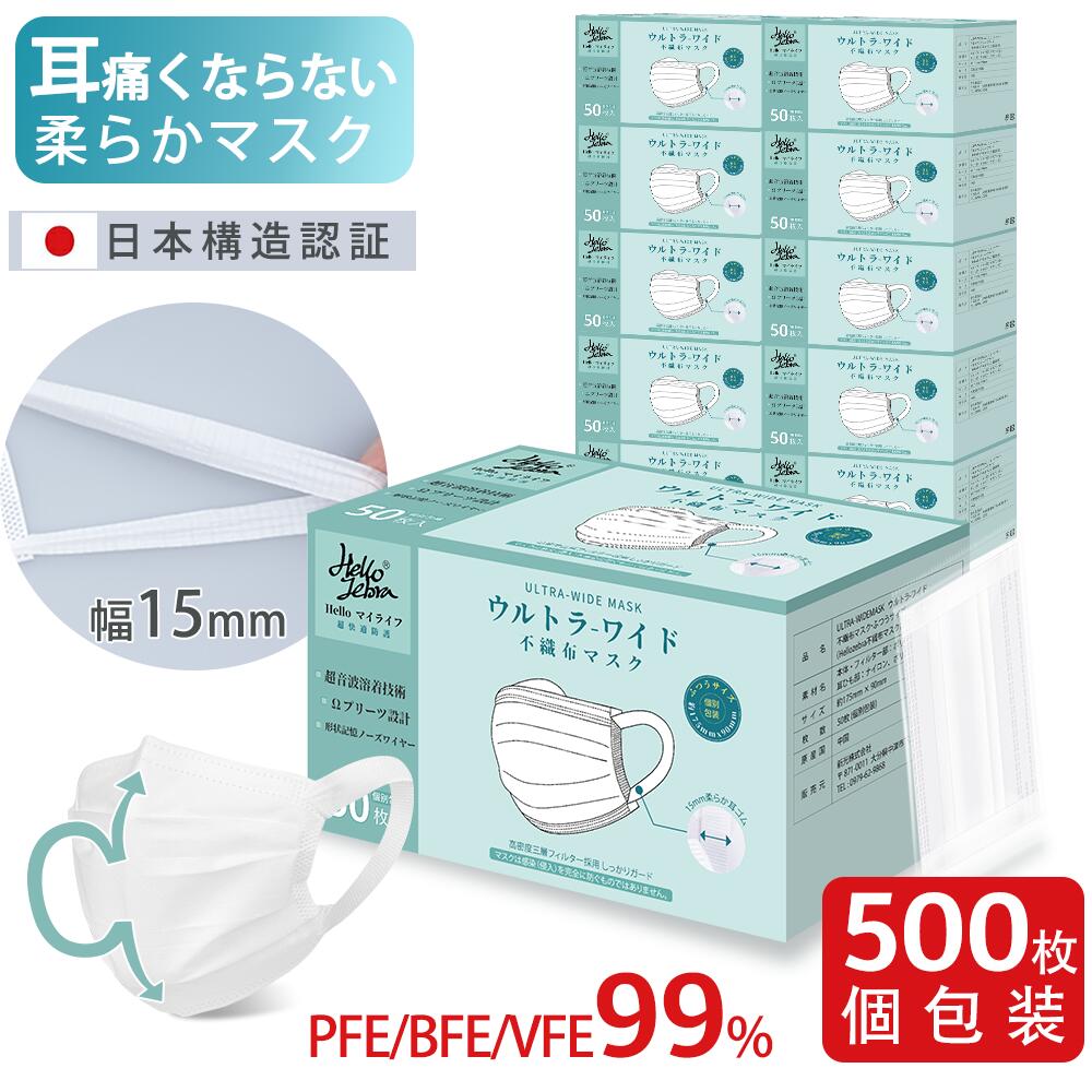 家庭用お得な大容量！マスク 不織布 マスク 耳痛くならない マスク 子供 マスク 個包装 500枚 (50枚×10箱) 使い捨て マスク 小さめ 子供用マスク 肌に優しい 三層構造 マスク オメガ式プリーツ 飛沫防止 花粉対策 抗菌通気 防塵 超快適防護 マスク Hellozebra 日本機構認証