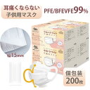 【耳が痛くならない 】個包装 マスク 子供 不織布 マスク 小さめ 200枚 使い捨てマスク 子供用 立体 小学生 小さめ サイズ 女性用 子供用マスク 夏用 低学年 幼児 14.5cm 白 キッズマスク 冬 女性 小顔 3層構造 ウイルス PM2.5 飛沫防止 花粉対策 抗菌通気 超快適防護 マスク