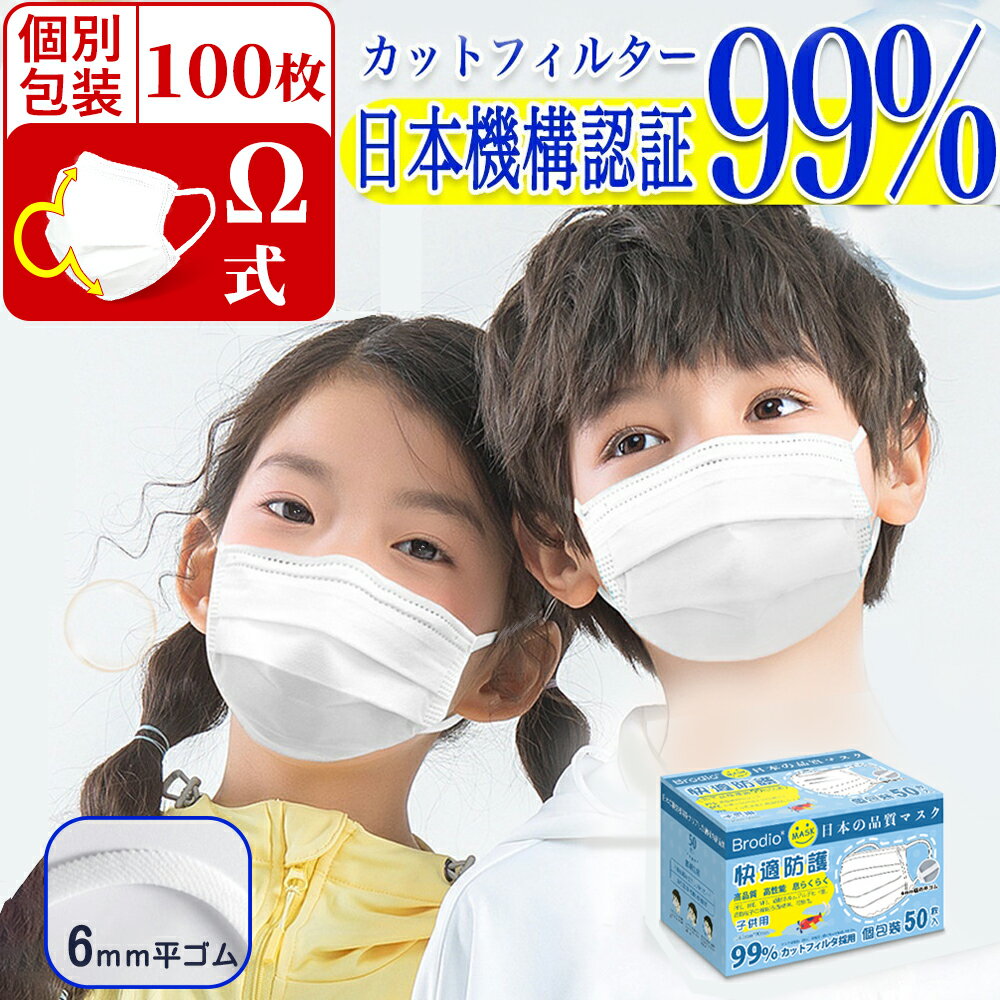 ＼柔らか3S素材／マスク 子供 不織布マスク 小さめ 子供用マスク 耳が痛くならない 個包装 100枚 オメガ式プリーツ …