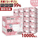 【大量限定価格】【日本品質】個包装 不織布 マスク 小さめ 女性用 中学生 高学年 10000枚 使い捨てマスク 白 小きい 高密度フィルター 女性マスク 子供...