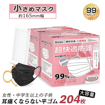 ＼大好評! 両面同色／マスク 小さめ 女性用 不織布マスク 黒 子供用 中学生 200枚 個包装 使い捨てマスク 16.5cm 小さめ Ω式プリーツ 夏用 耳が痛くならない 高学年 白 冬 防寒 防塵 ウイルス 飛沫防止 PM2.5 花粉対策 抗菌通気 超快適 三層構造 送料無料 日本国内検品