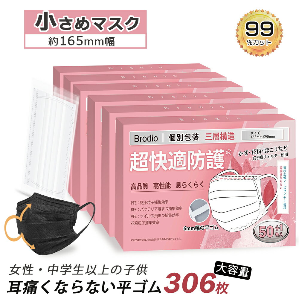 楽天新光ネット販売店＼お得な大容量300枚／マスク 小さめ 不織布 個包装 マスク 立体 レディース・中学生以上 子供用 マスク 黒 小さめ 女性用 おしゃれ 使い捨て マスク 16.5cm 小さめ 高学年 夏用 オメガプリーツ 三層マスク 白 冬 PM2.5 飛沫 花粉対策 抗菌通気 防塵 敬老の日 母の日