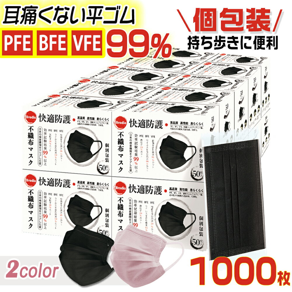 【法人様限定価格】個包装 マスク 不織布 ブラック 大人用 黒マスク 1000枚入(50枚×20箱) 使い捨てマスク 普通サイズ 冬マスク 防寒 おしゃれ 立体 三層 ウイルス 飛沫防止 花粉対策 防護マスク メンズ かっこいい 防じん 抗菌通気 超快適 日本品質