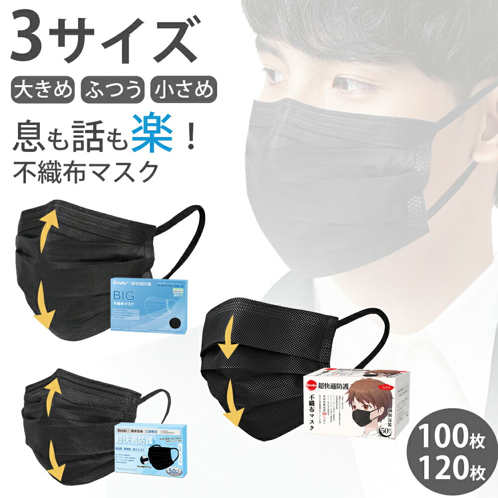 【超大きいサイズ登場】マスク 黒 不織布 大きめ/ふつう/やや小さめ メンズ 個包装マスク 100枚 白 使い捨てマスク カラー 立体 男性用..