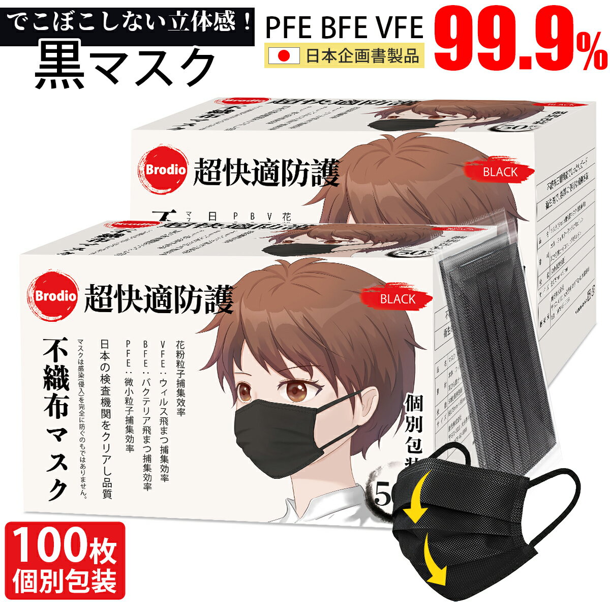 ＼5/15迄限定価格／マスク 不織布 黒 メンズ ふつう/小さめサイズ 個包装 マスク 100枚(50枚×2箱) 使い捨て マスク プリーツ 立体 大人用 おしゃれ 三層構造 かっこいい 耳が痛くならない ウイルス PM2.5 飛沫防止 花粉対策 防塵 抗菌通気 超快適防護 国内検品