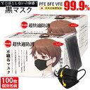 ＼でこぼこしにくい／マスク 不織布 黒 メンズ ふつう/小さめサイズ 個包装 マスク 100枚(50枚×2箱) 使い捨て マスク プリーツ 立体 大..