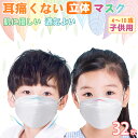 \肌に優しい/マスク 子供 立体マスク 不織布 マスク 小さめ 女性用 個包装 32枚 使い捨て マスク 3D立体 息しやすい ダイヤモンド 魚型 白 冬 キッ...