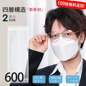 ＼企業★大量限定価格／ KF94 不織布 マスク 立体マスク 大きめ 男性用 個包装 600枚 使い捨てマスク 3D立体 小さめ 女性 小顔 魚型 4層構造 ダイヤモンド マスク 平ゴム 耳が痛くならない 冬 白 夏用 メイク崩れない 飛沫防止 PM2.5/ウイルス/風邪 花粉対策 抗菌通気