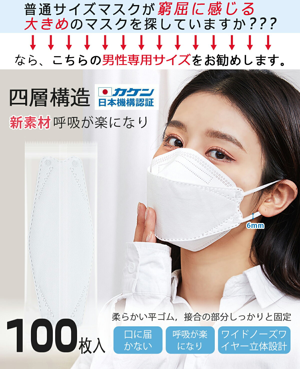 ＼立体マスクNO.1／マスク 大きめ 立体 不織布マスク メンズ 個包装 100枚 3dマスク 大きいサイズ 男性 夏用 マスク kf94 使い捨てマスク 小さめ 小顔 女性用 マスク 耳が痛くならない 中学生 4層構造 冬 白 メイク崩れない 飛沫防止 PM2.5/ウイルス/風邪 花粉 抗菌通気