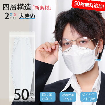＼大好評受付中！／個包装 立体 マスク 大きめ 不織布マスク メンズ 男性 50枚 夏用 KF94 3dマスク 大きいサイズ 使い捨て マスク 立体 小さめ 女性用 小顔 中学生 高学年 平ゴム 耳痛くならない 高機能 白 4層構造 99%カット 飛沫防止 ウイルス/風邪 花粉 抗菌通気 超快適