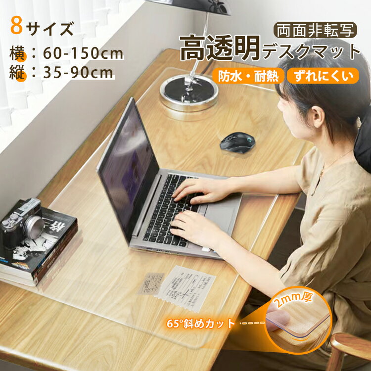 【1位入賞&9サイズ】デスクマット 透明 テーブルクロス 2