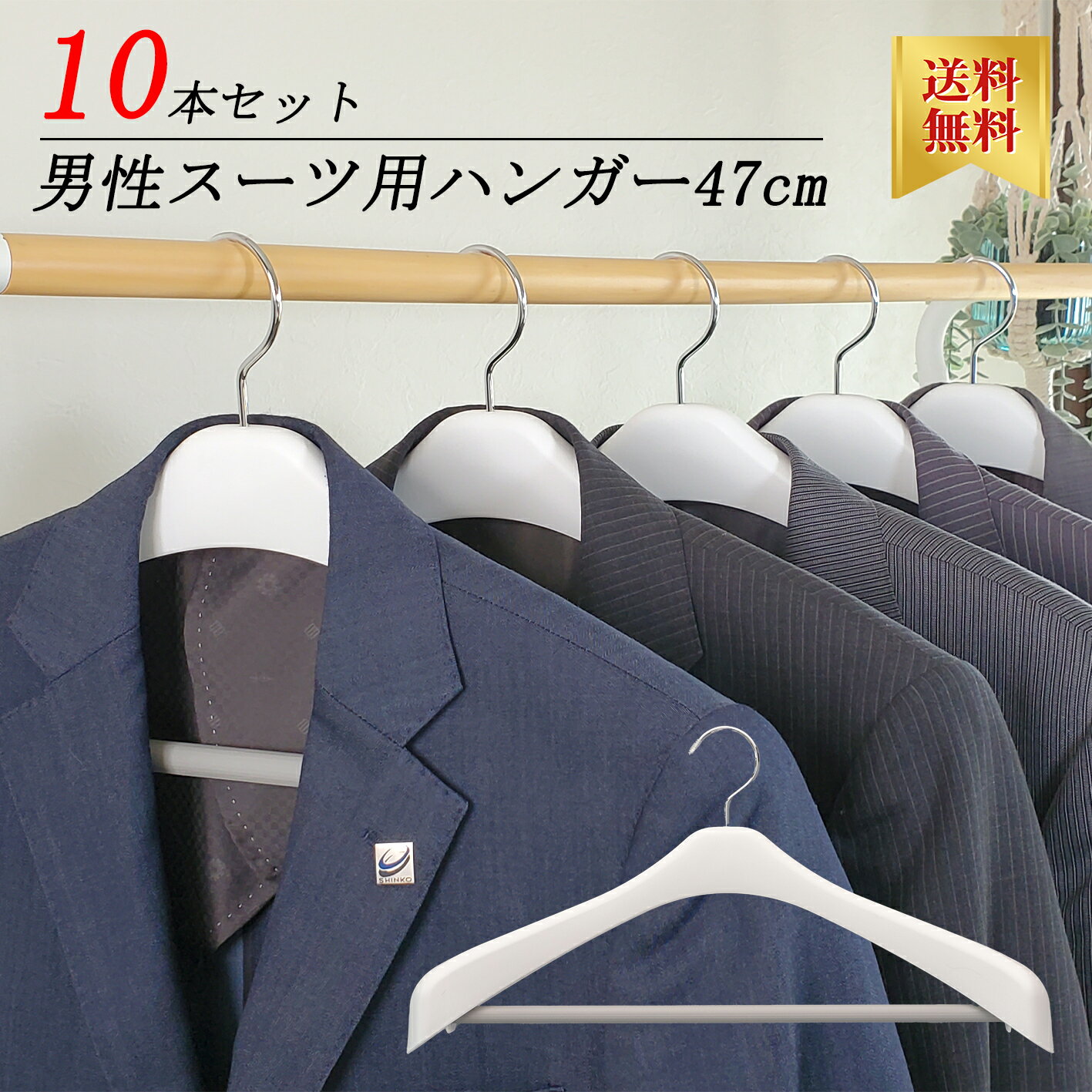 【ハンガー】上質で丈夫！日本製のおすすめを教えてください。