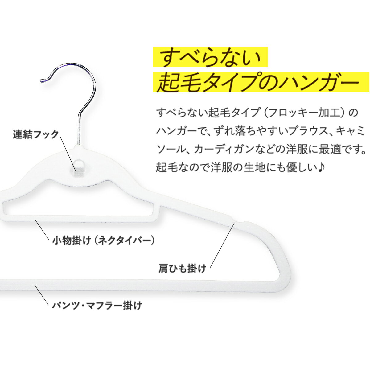 連結できてすべらないハンガー120本セット【シンコハンガー公式】連結して省スペース収納〈起毛タイプ〉シャツハンガーフロッキー100本＋20本セット｜滑らないハンガー スリム 滑り止め ズボン スカート ブラウス ネクタイ マフラー ホワイトインテリア 白 おしゃれ