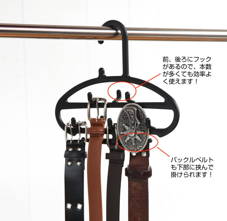 いろんなベルトを簡単整理!10本掛けられるベルトハンガー【シンコハンガー公式】〈当店人気商品〉F-FITプチベルトハンガー|穴のないバックルも掛けられる 収納ハ...
