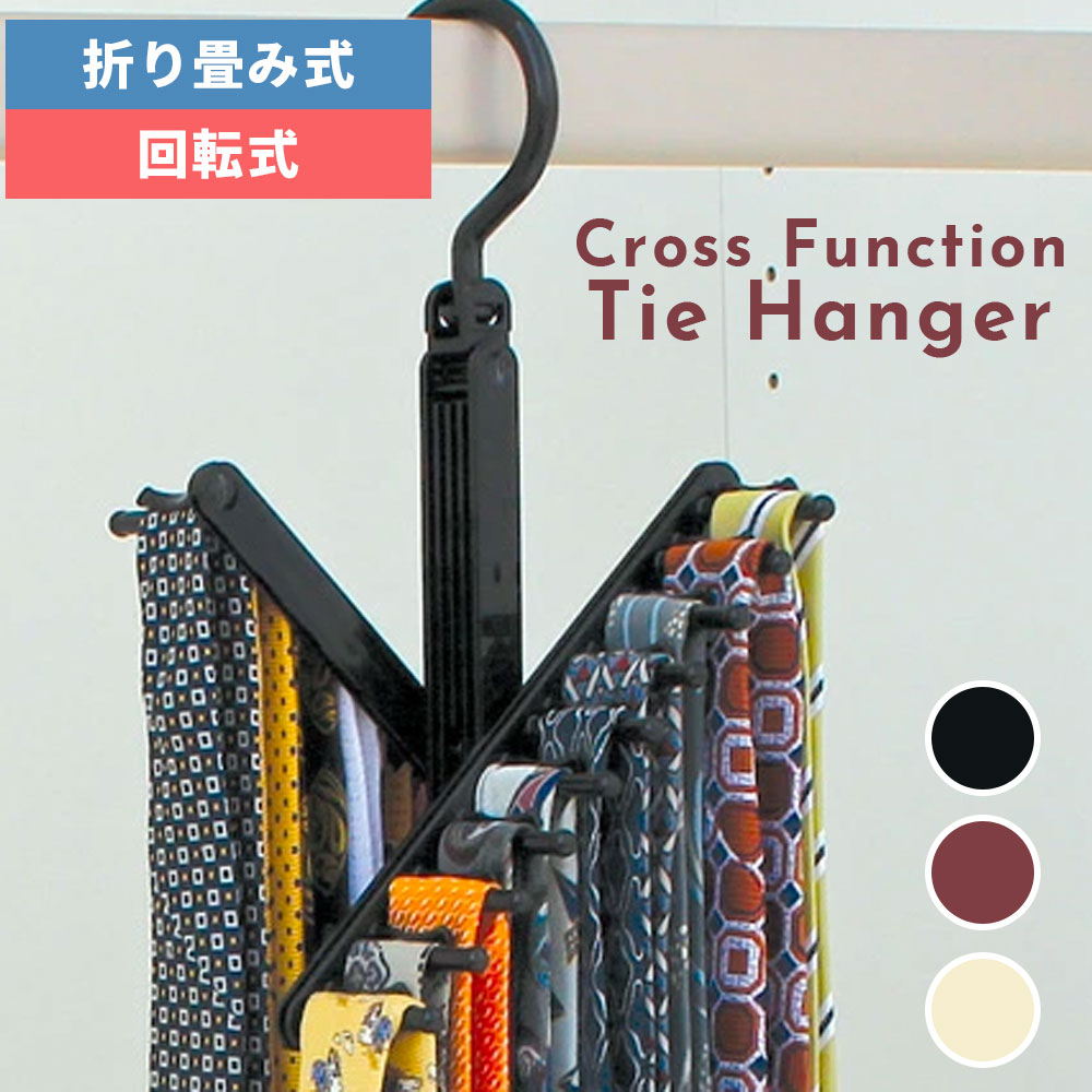 1000円ぽっきり 送料無料  ネクタイハンガークロス BestLine ベストライン  多機能 フック 収納ハンガー滑り落ちない