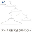 アルミスタイルハンガー5本組【アルミハンガー アルミニウム 100687】【新生活】