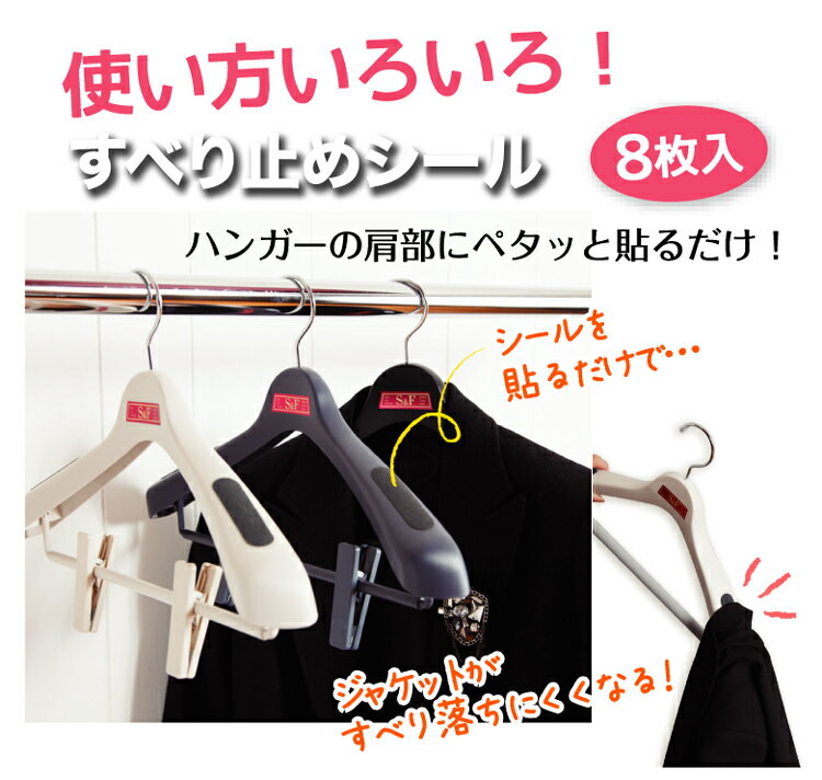 ハンガーすべり止めシール　ラバーキャッチ８枚入り
